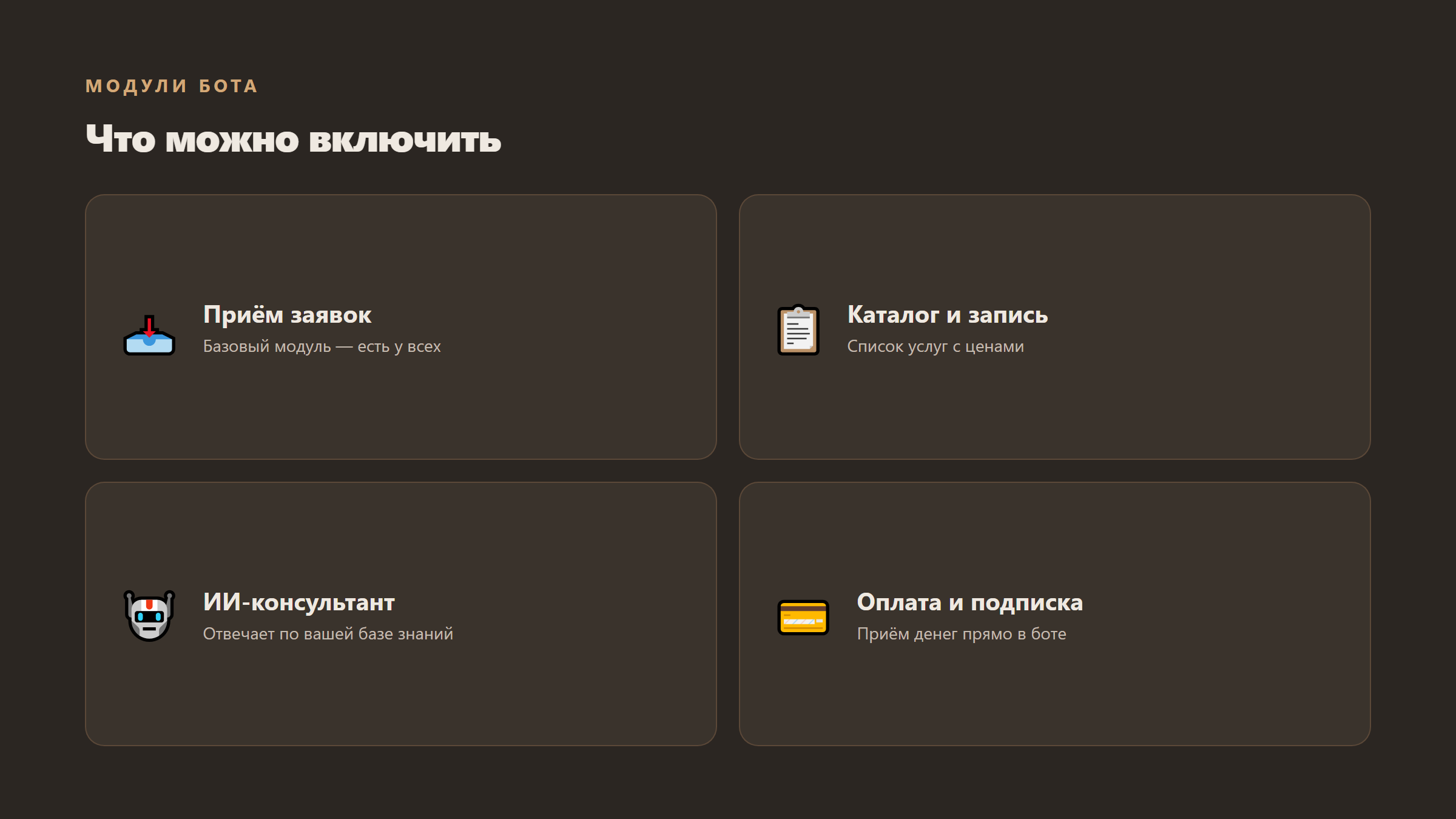 Что можно включить