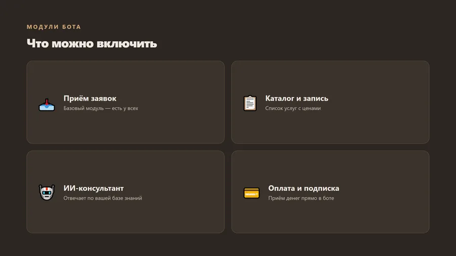 Что можно включить