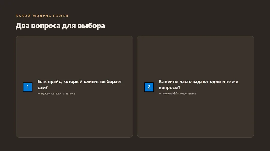 Два вопроса для выбора