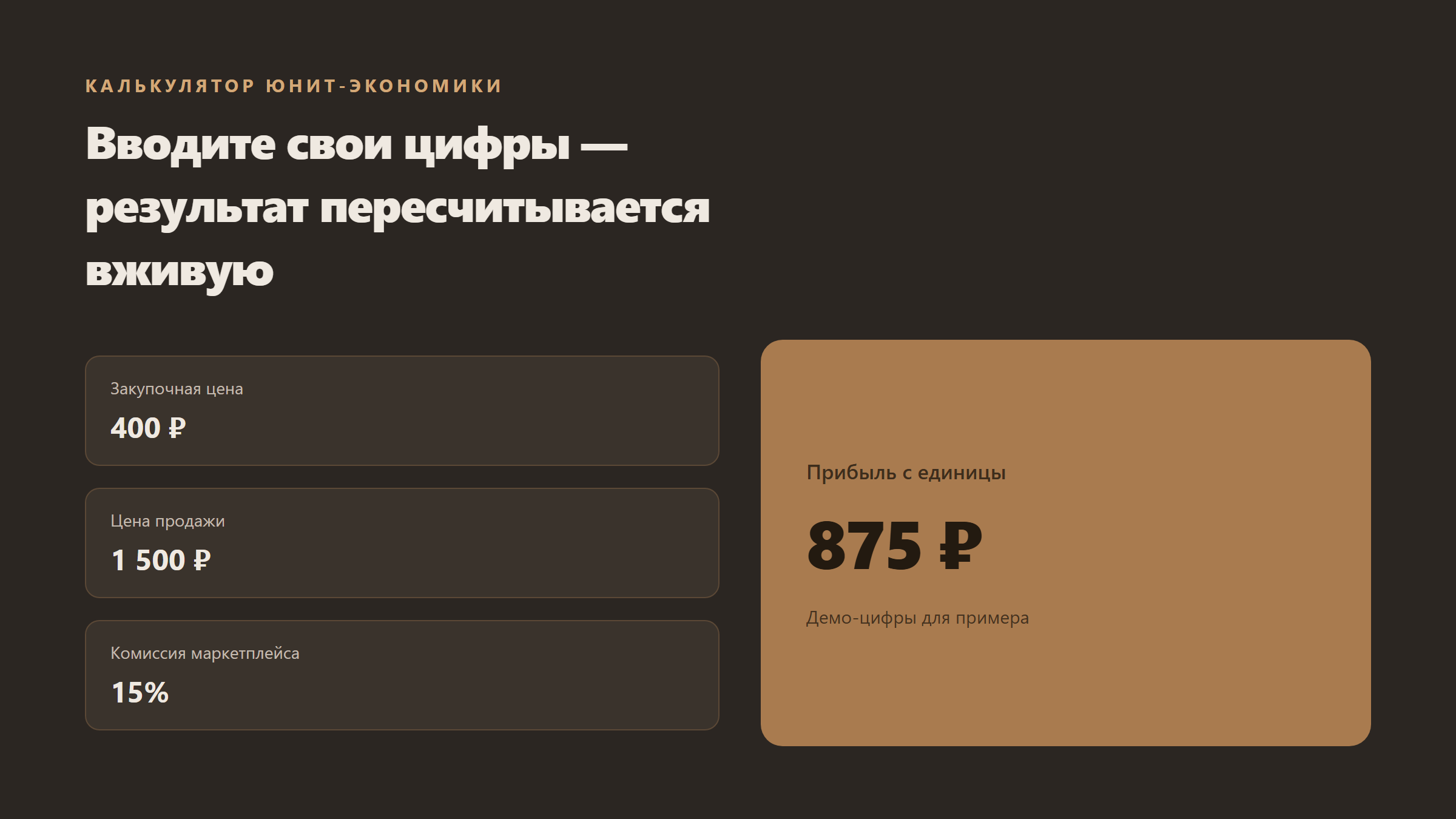 Живой пересчёт