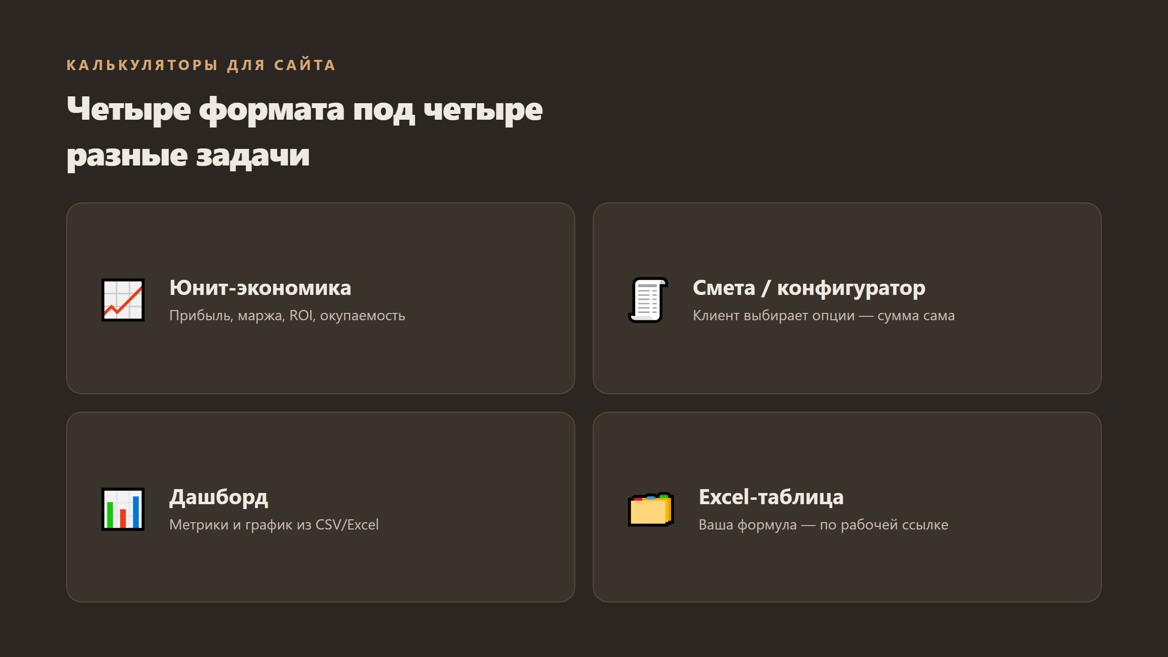 Четыре формата под четыре задачи