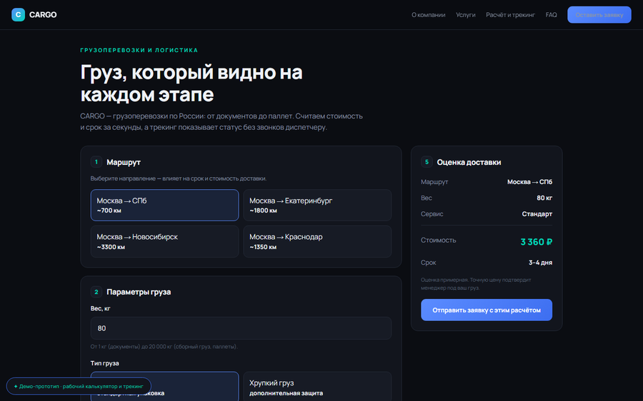 Логистика «cargo»