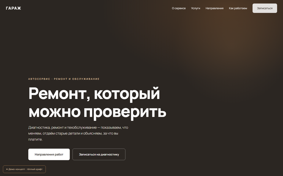 Автосервис «ГАРАЖ»