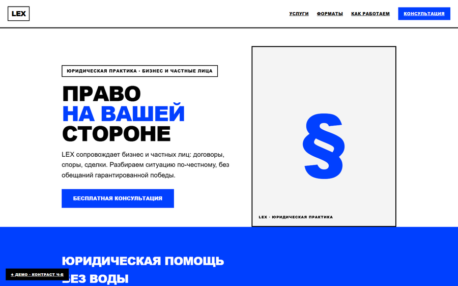 Юридическая практика «lex»