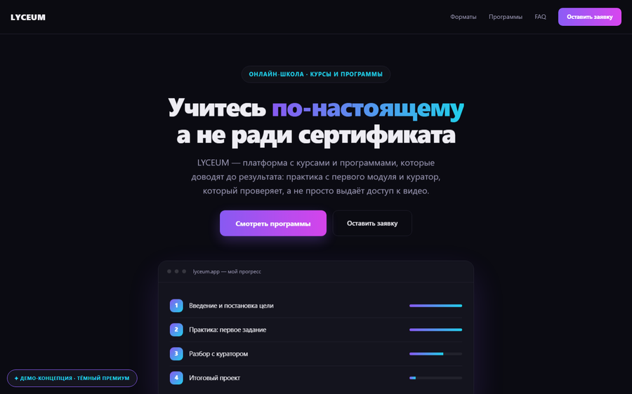 Онлайн-школа «lyceum»