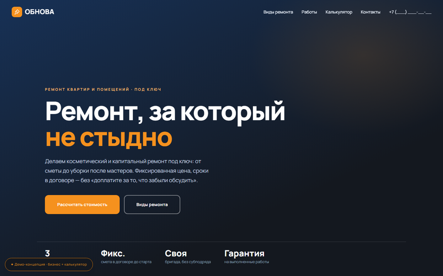 Ремонт квартир «ОБНОВА»