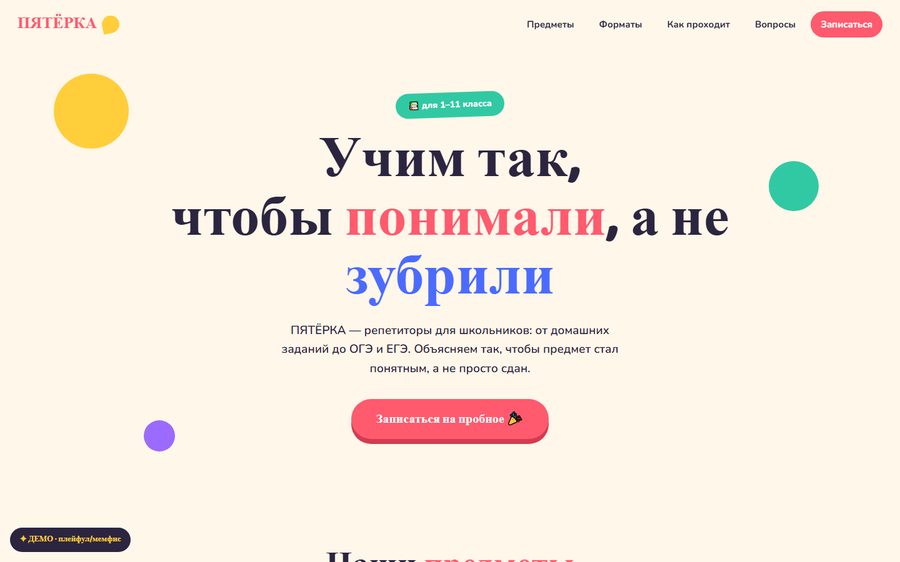 Репетиторство «pyaterka»