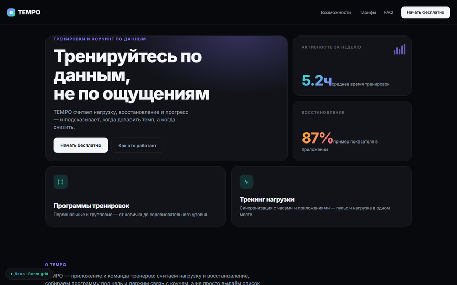 Фитнес «tempo»