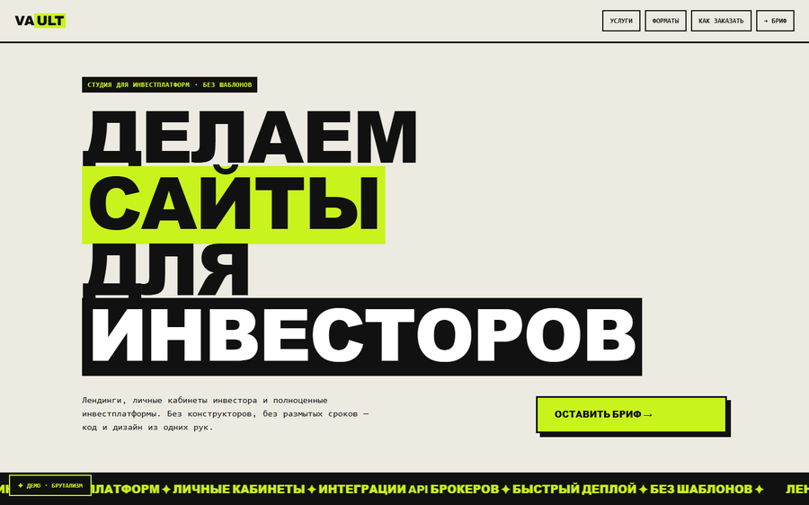 Инвест-платформа «VAULT»
