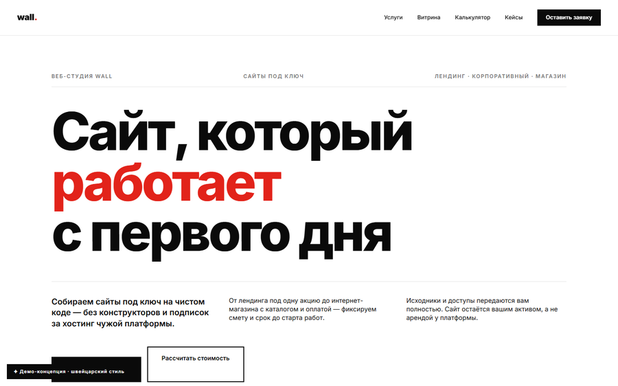Веб-студия «wall»